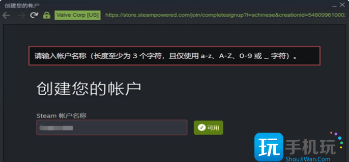 steam账号注册流程