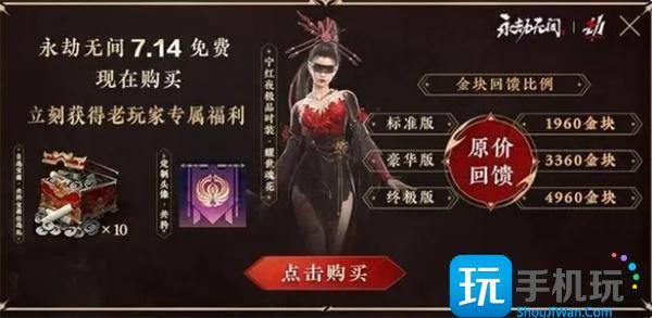 永劫无间免费补偿怎么领