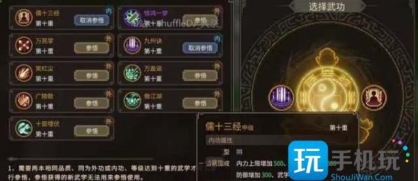 大侠立志传自创武功方法