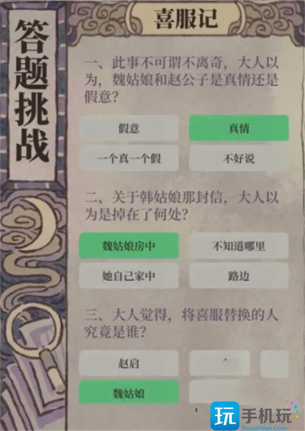 江南百景图喜服记答案大全