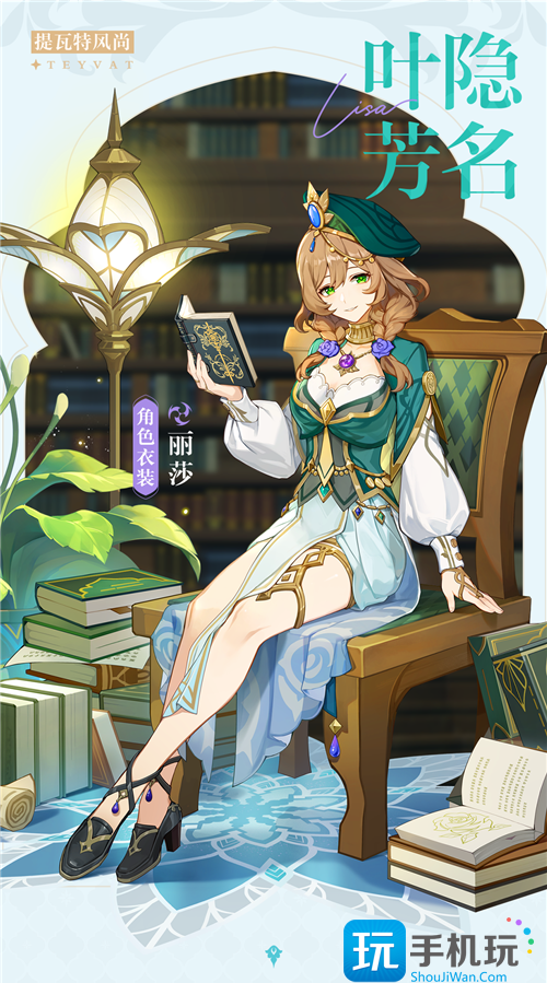 原神丽莎叶隐芳名皮肤获得方法