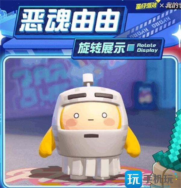 蛋仔派对我的世界联动皮肤获取方法图3dcaf92c2e14.47726318.jpg