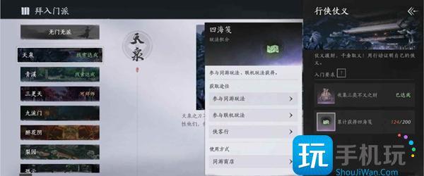燕云十六声四海笺怎么获得