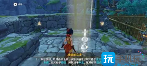 原神古云有螭任务岩尊像点亮顺序攻略图3