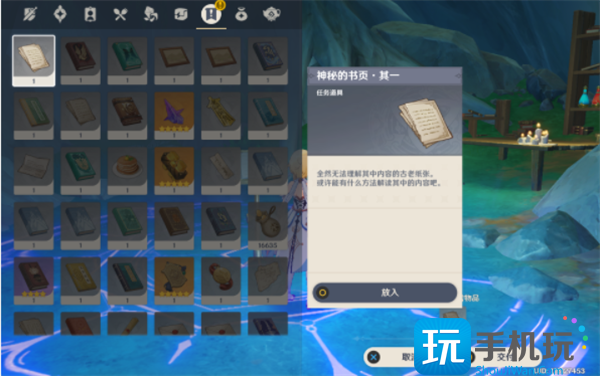 原神秘诲揭示之书任务触发位置及流程攻略图15