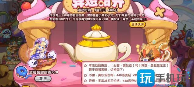 洛克王国异想甜开活动怎么玩