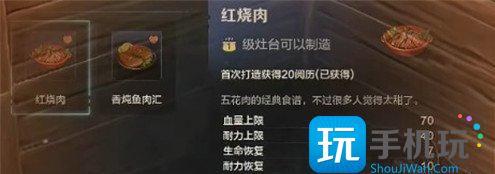 荒野起源美食怎么制作