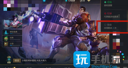 英雄联盟手游怎么隐身访问别人主页