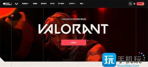 瓦罗兰特Valorant官网地址一览