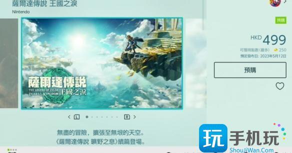 塞尔达传说王国之泪港版和日版有区别吗 塞尔达传说王国之泪港版和日版有区别吗