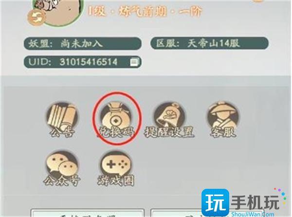 寻道大千桃子兑换码大全图2