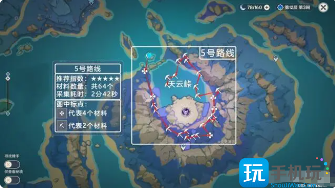 原神190个天云草实采集位置大全图3