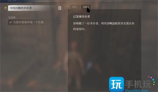 雾锁王国寻找沉睡的幸存者怎么过