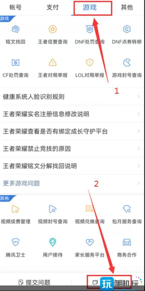 王者荣耀客服人工电话转接方法图6