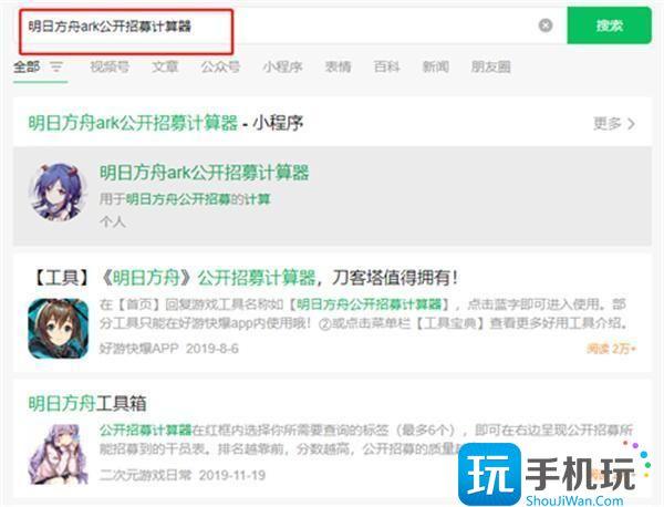 明日方舟公开招募计算入口地址一览图5