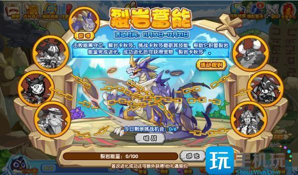 洛克王国裂岩蓄能打法攻略