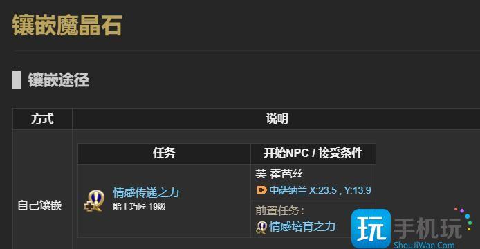 最终幻想14水晶世界魔晶石怎么获取