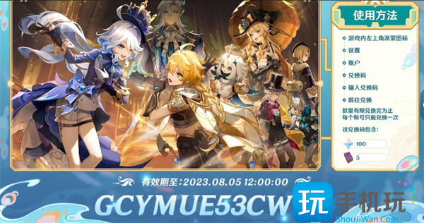 原神4.0兑换码最新礼包码一览图8