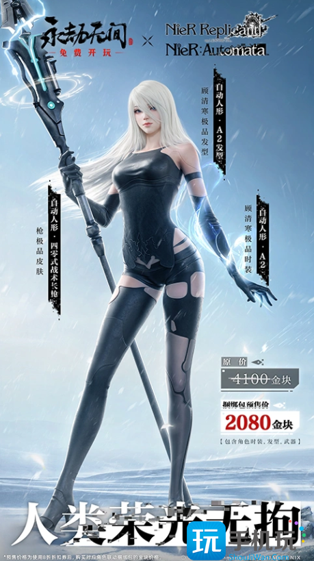 永劫无间2023尼尔联动皮肤价格内容一览图5