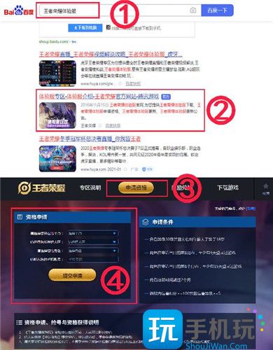 王者荣耀体验服资格抢号攻略大全
