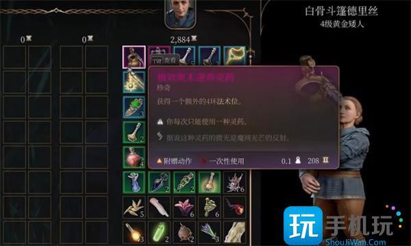 博德之门3极效奥术滋养灵药获取方法及作用一览图4 博德之门3极效奥术滋养灵药获取方法及作用一览图4