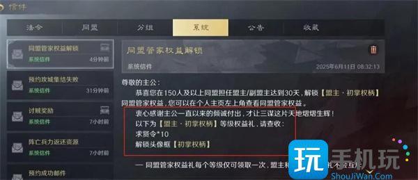 三国谋定天下盟主官员权益奖励有哪些