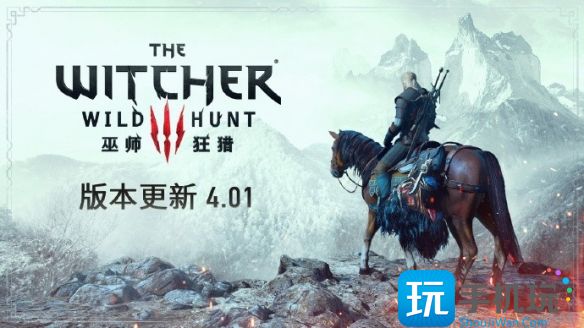 巫师3次世代版4.01版本更新内容是什么