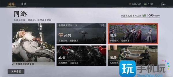 燕云十六声四海笺怎么获得