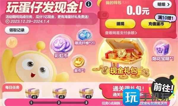 蛋仔派对跨年红包获取攻略 蛋仔派对跨年红包获取攻略