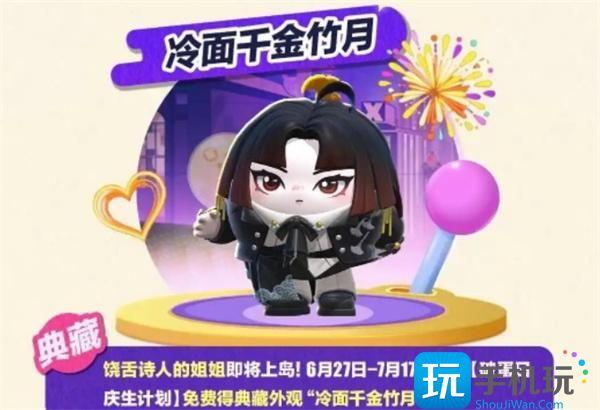 蛋仔派对三周年皮肤怎么免费获得