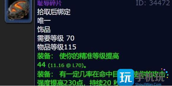 魔兽世界耻辱碎片猎人怎么使用