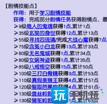梦幻西游2剧情有哪些