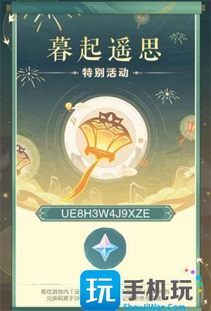 原神海灯节礼物兑换码有哪些