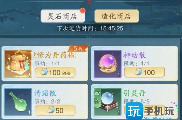 踏风行灵石商店怎么购买
