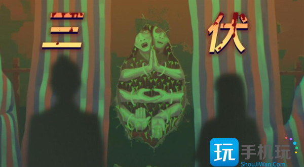 三伏游戏攻略第二章全收集流程图文