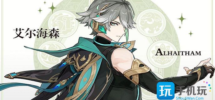 原神艾尔海森圣遗物搭配