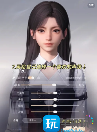 恋与深空捏脸方法图6 恋与深空捏脸方法图6