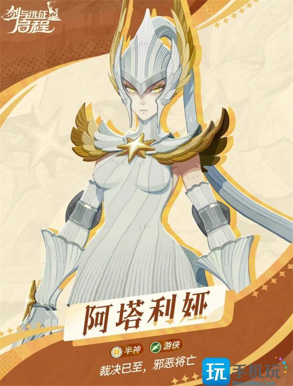 剑与远征启程阿塔利娅怎么样