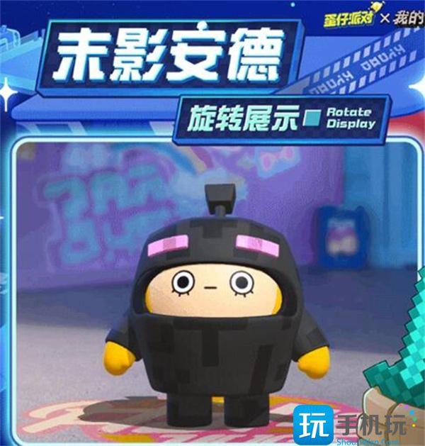 蛋仔派对我的世界联动皮肤获取方法图2