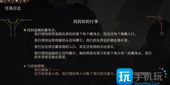 博德之门3找到丢失的行李任务攻略