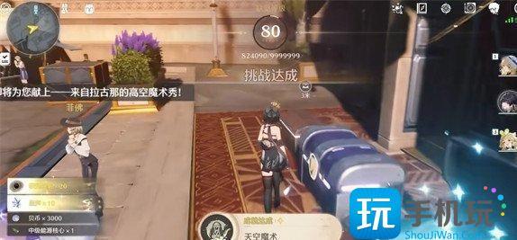 鸣潮天空魔术成就怎么达成