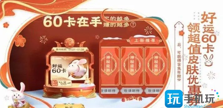 王者荣耀好运60卡怎么获得 王者荣耀好运60卡怎么获得