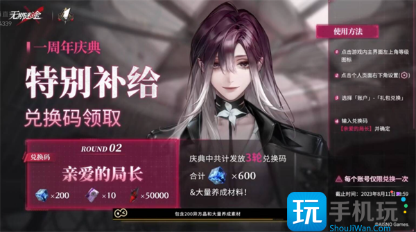 无期迷途周年庆兑换码大全图3