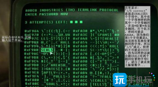 辐射4终端机密码解开方法