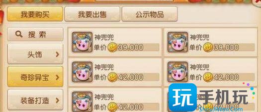 梦幻西游神兜兜多少钱 梦幻西游神兜兜多少钱