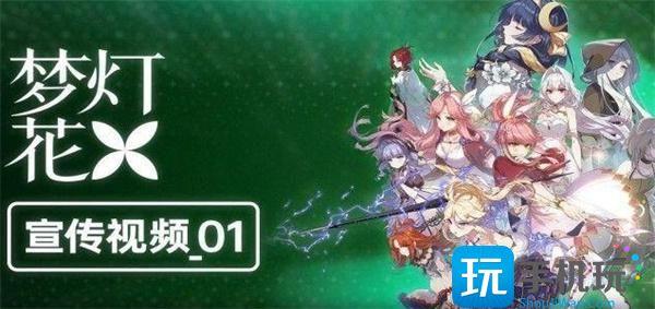 梦灯花配置要求一览