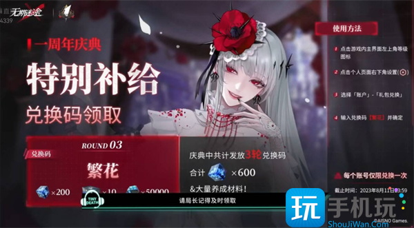 无期迷途周年庆兑换码大全图4