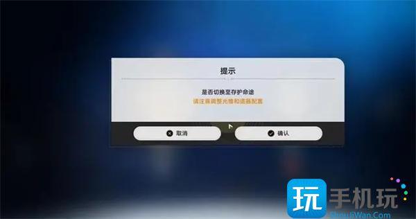 崩坏星穹铁道主角切换属性方式介绍图3