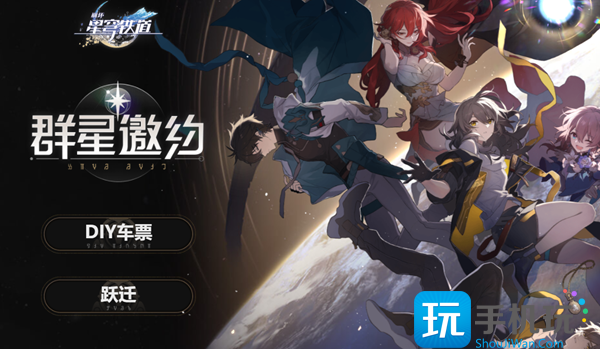 崩坏星穹铁道预抽卡选择推荐 崩坏星穹铁道预抽卡选择推荐