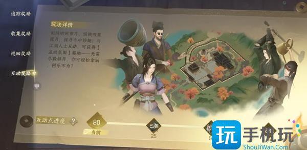 逆水寒手游枫林小驻互动点在哪